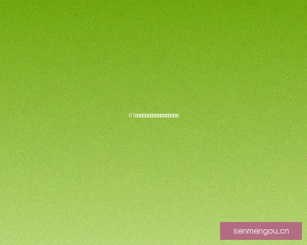 91糖心：甜蜜生活，不止于此的无限可能